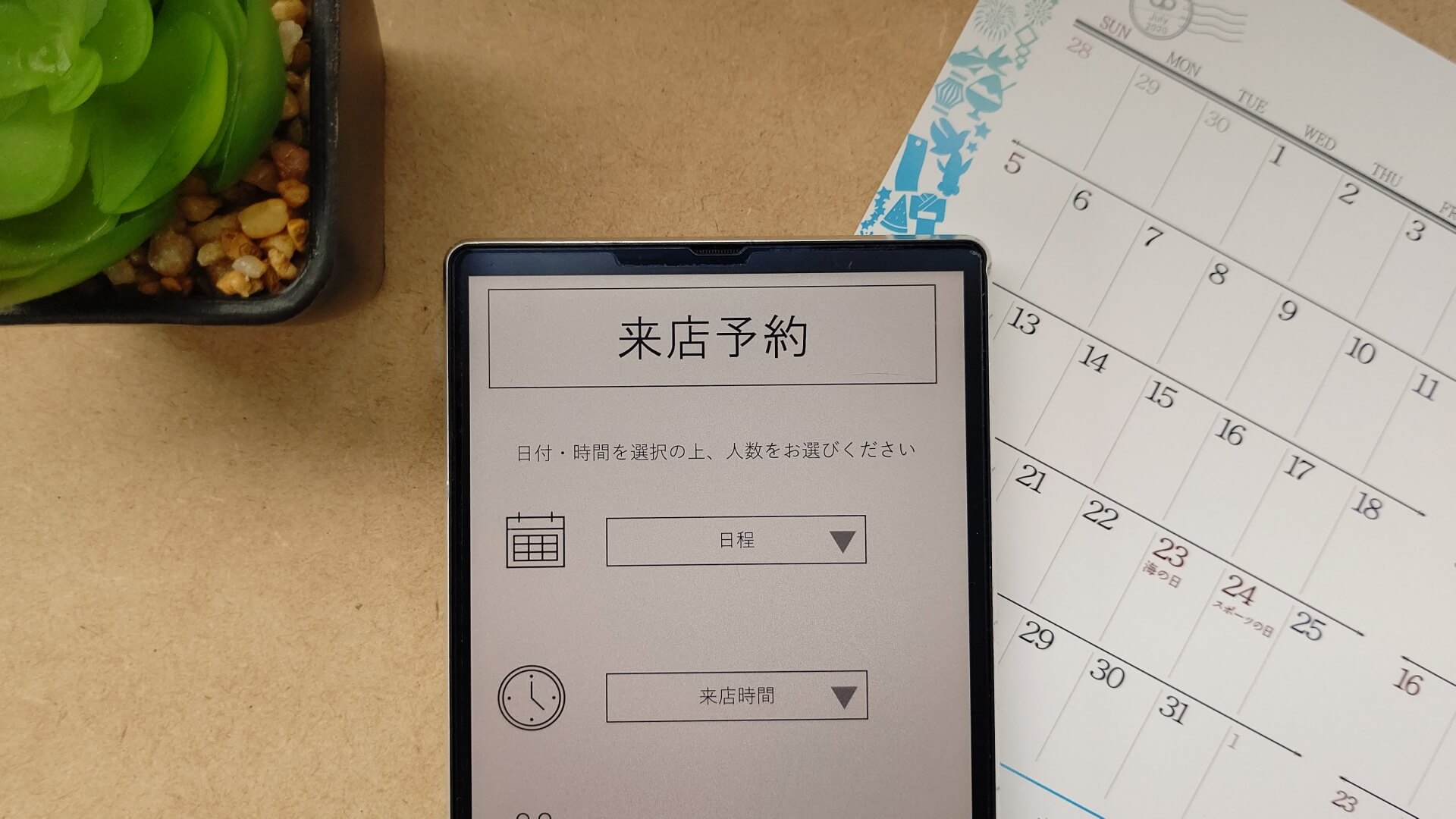Eパーク・ネット予約ができるスマホのページ