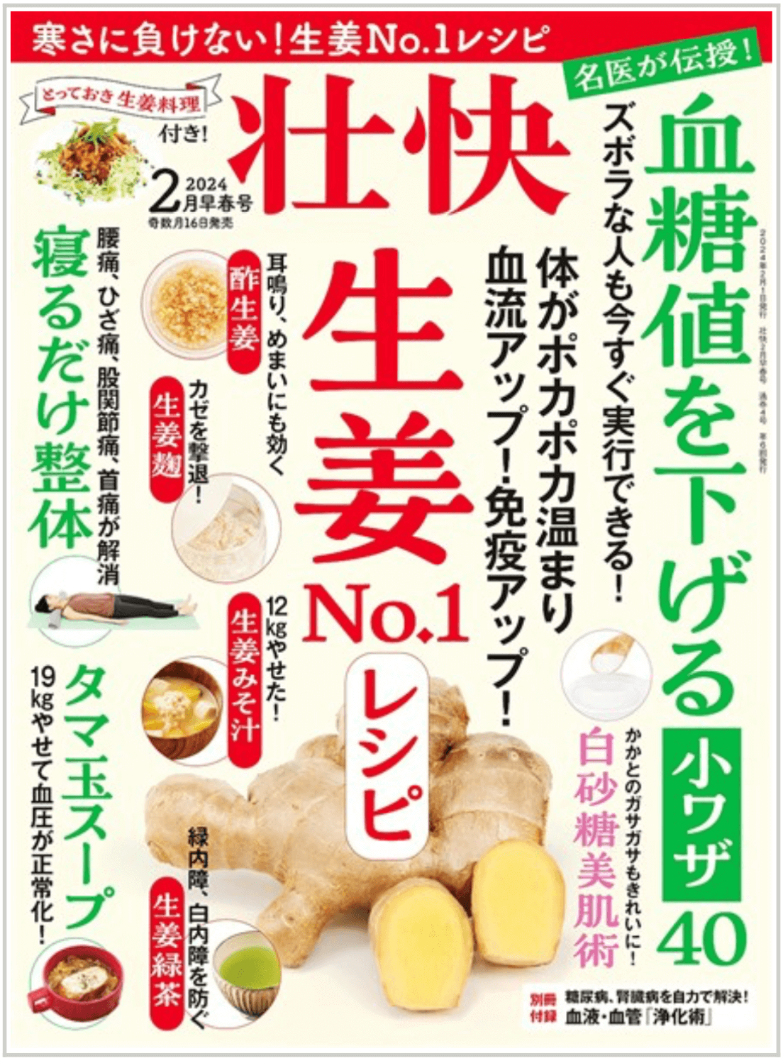 雑誌掲載　【壮快】