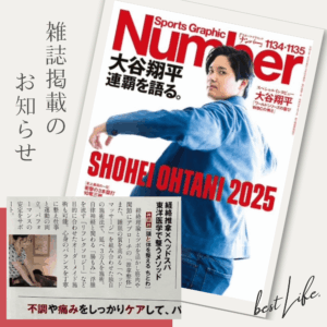 Number 1134.1135号(大谷翔平表紙）に頭と体を整える ちとわ掲載